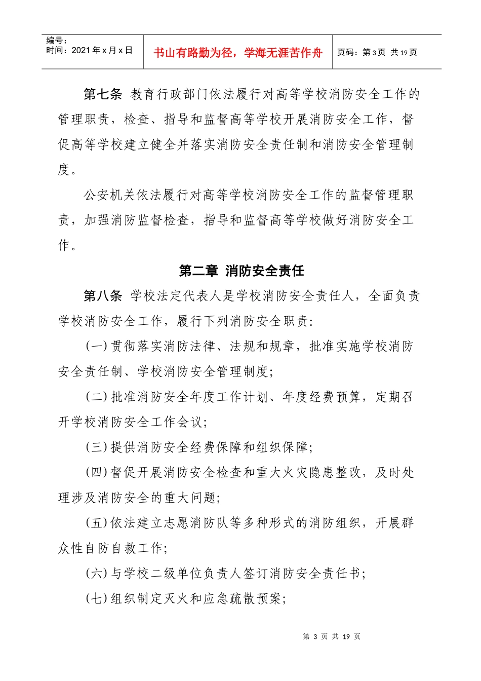 高等学校消防安全管理规定_第3页