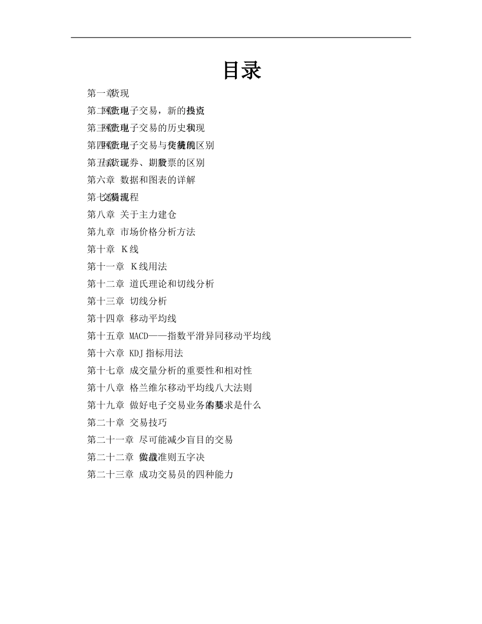 现货操盘基础培训范本_第2页