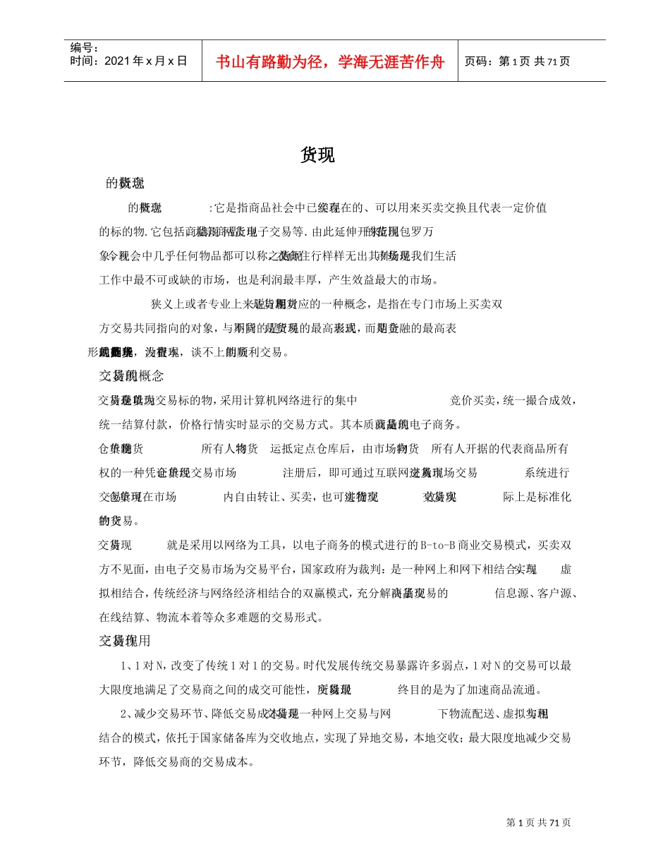 现货操盘基础培训范本_第3页