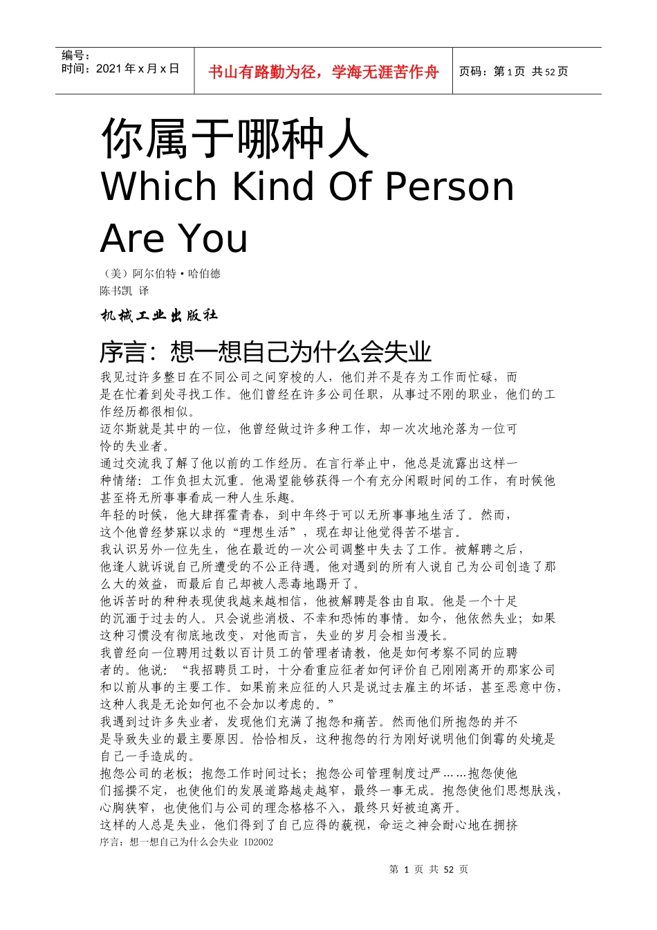 职业规划的重要性_第1页