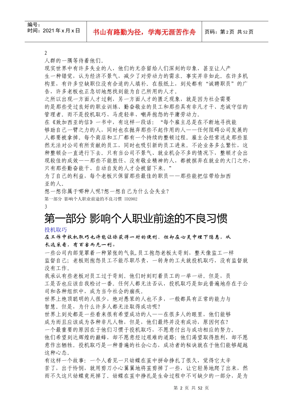 职业规划的重要性_第2页