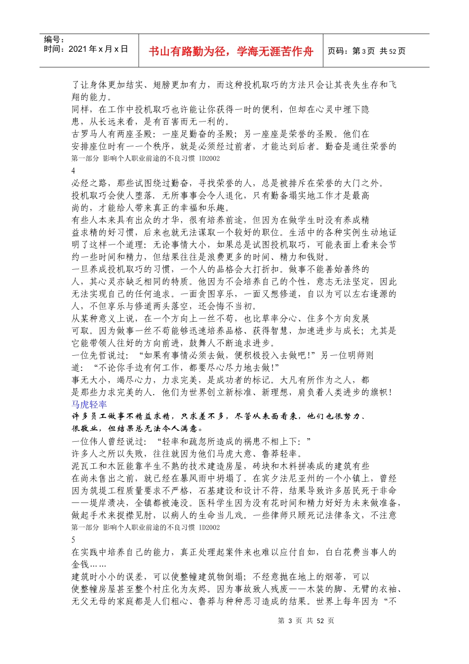职业规划的重要性_第3页