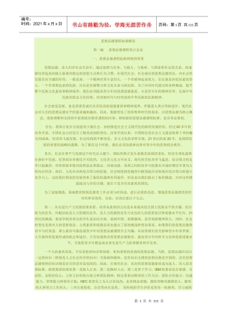 思想品德课程标准详细解读