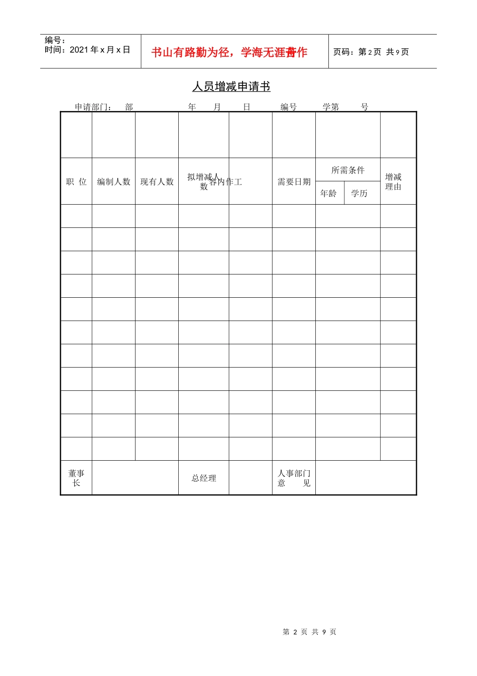 招聘申请书（DOC9页）_第2页