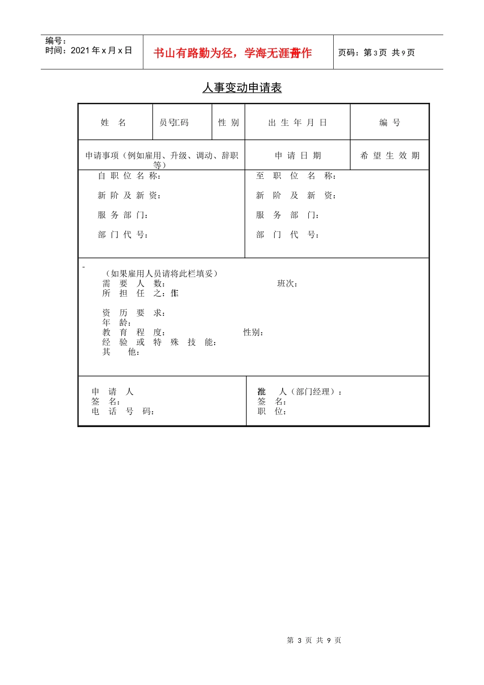 招聘申请书（DOC9页）_第3页