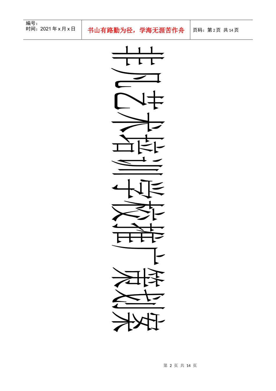 艺术培训学校推广_第2页