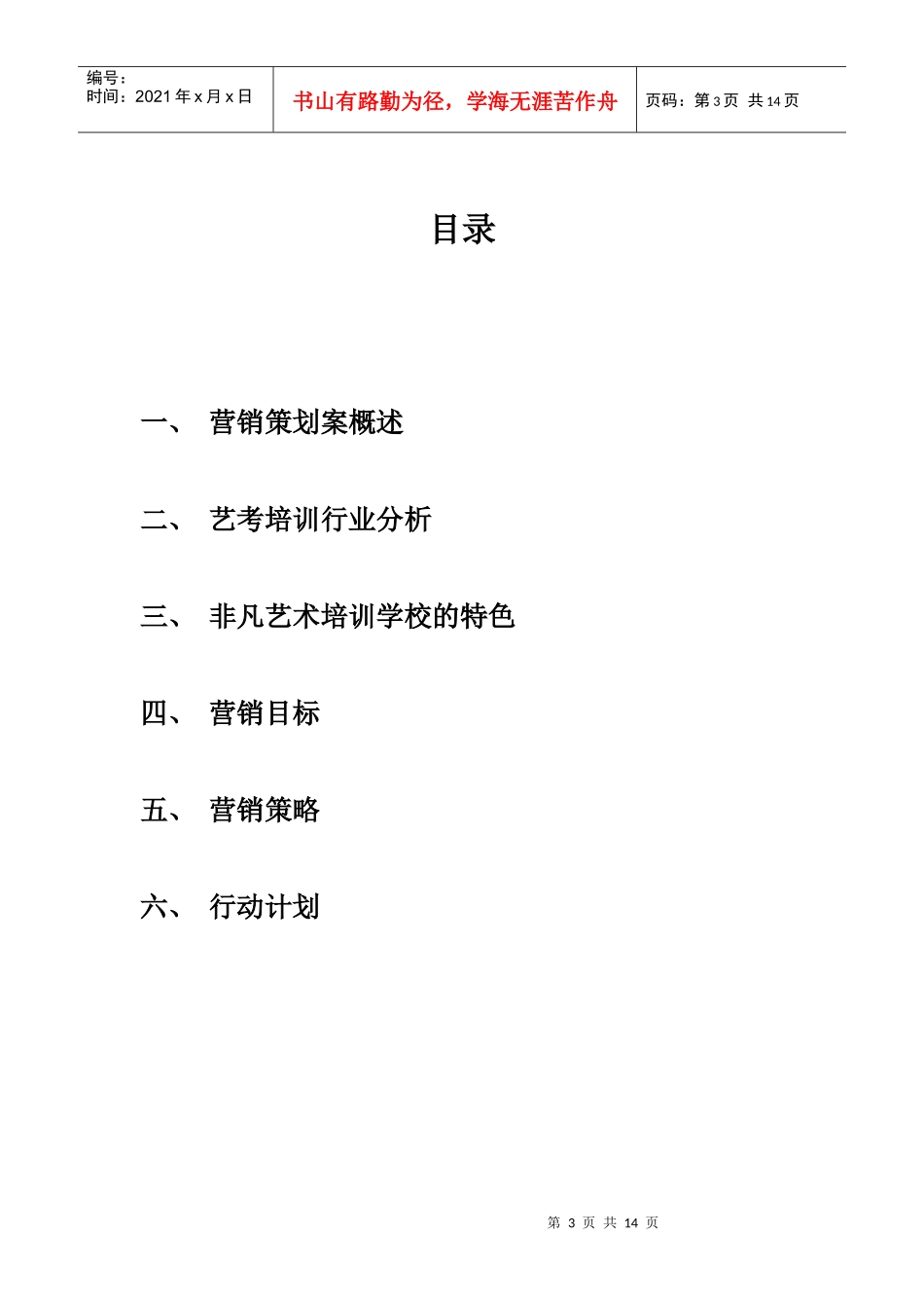 艺术培训学校推广_第3页