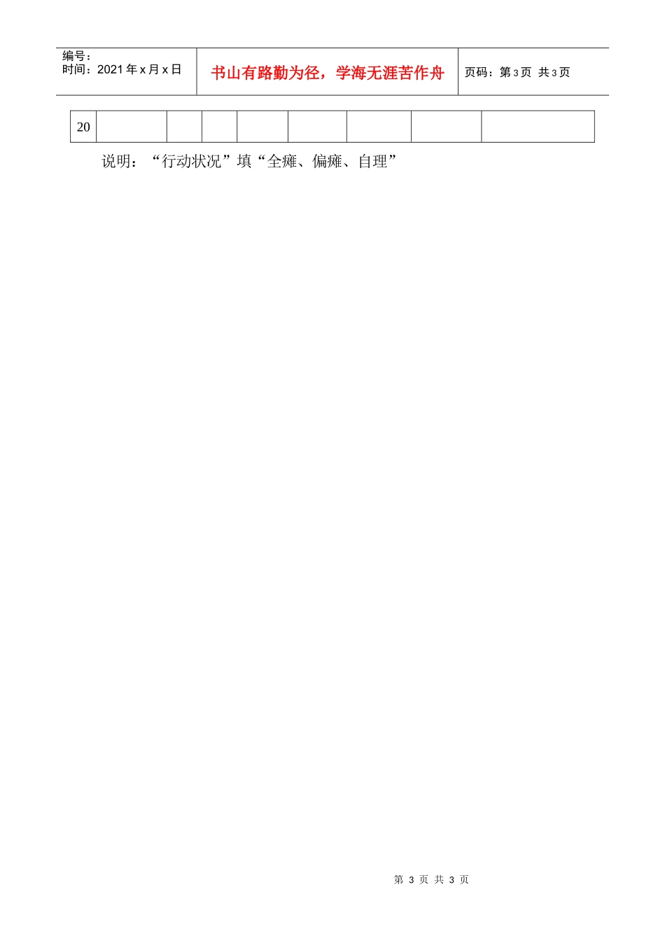 洞头县民办社会福利机构调查表_第3页