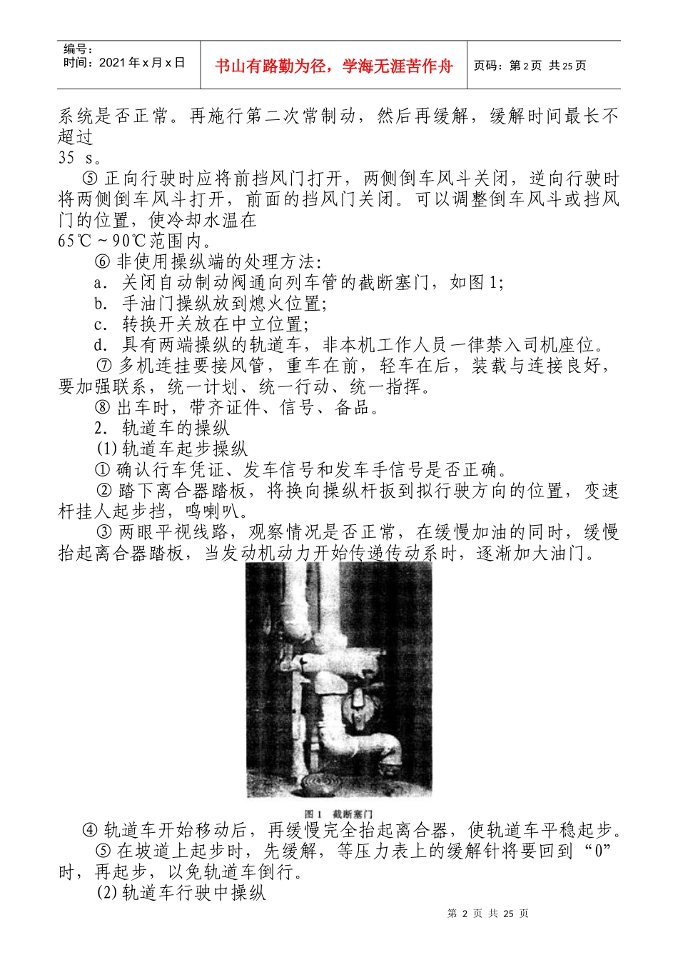 轨道车司乘人员各级要求_第2页