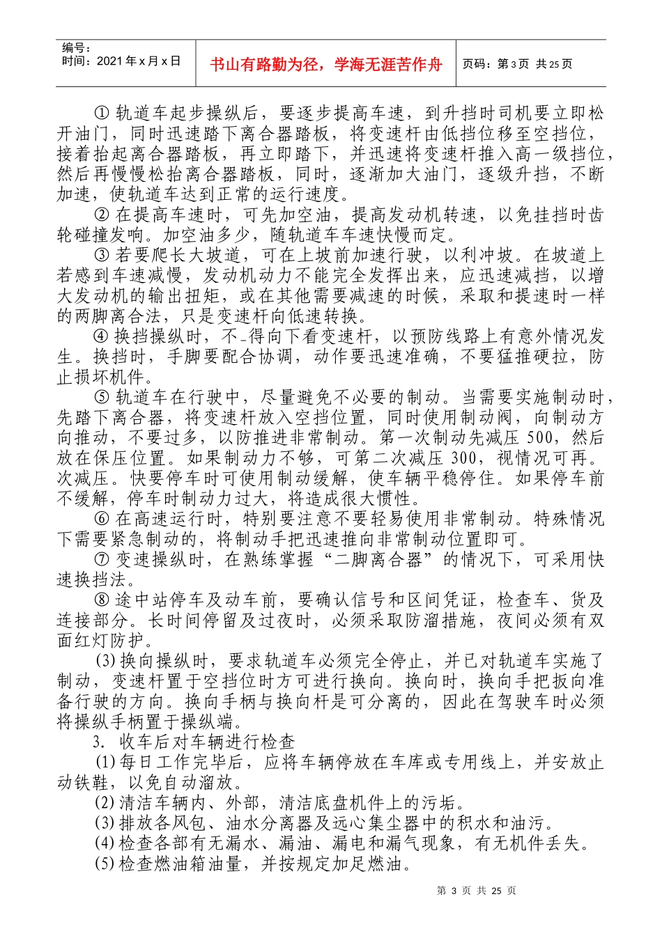 轨道车司乘人员各级要求_第3页