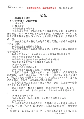 轨道车司乘人员各级要求