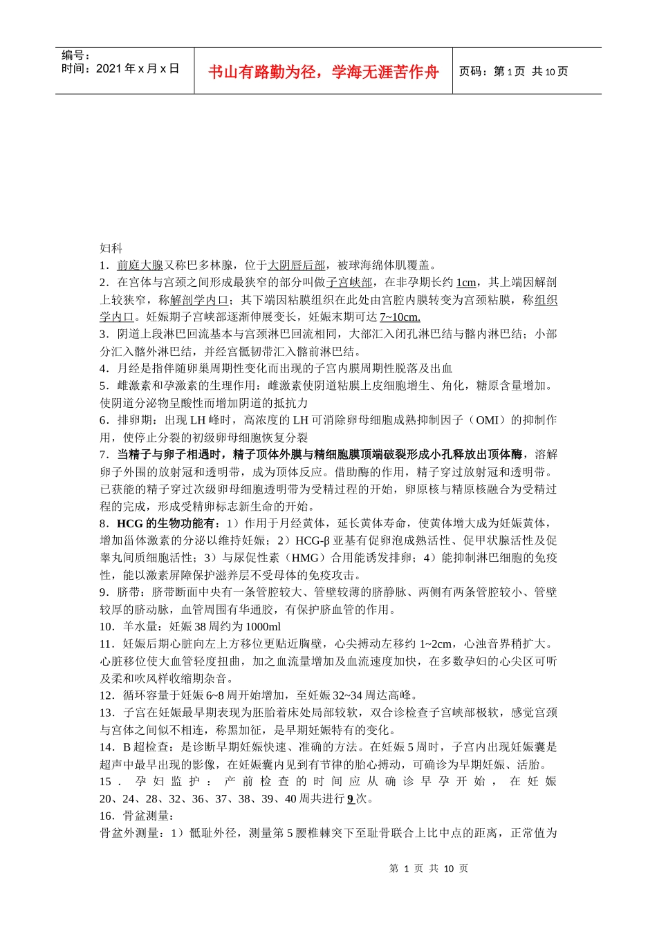 职业医师及助理医师--妇科知识讲义_第1页