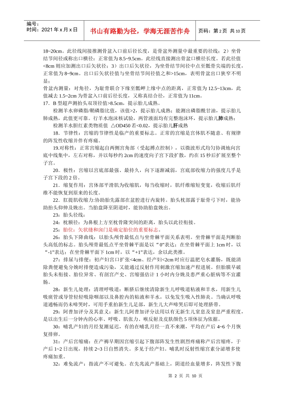 职业医师及助理医师--妇科知识讲义_第2页