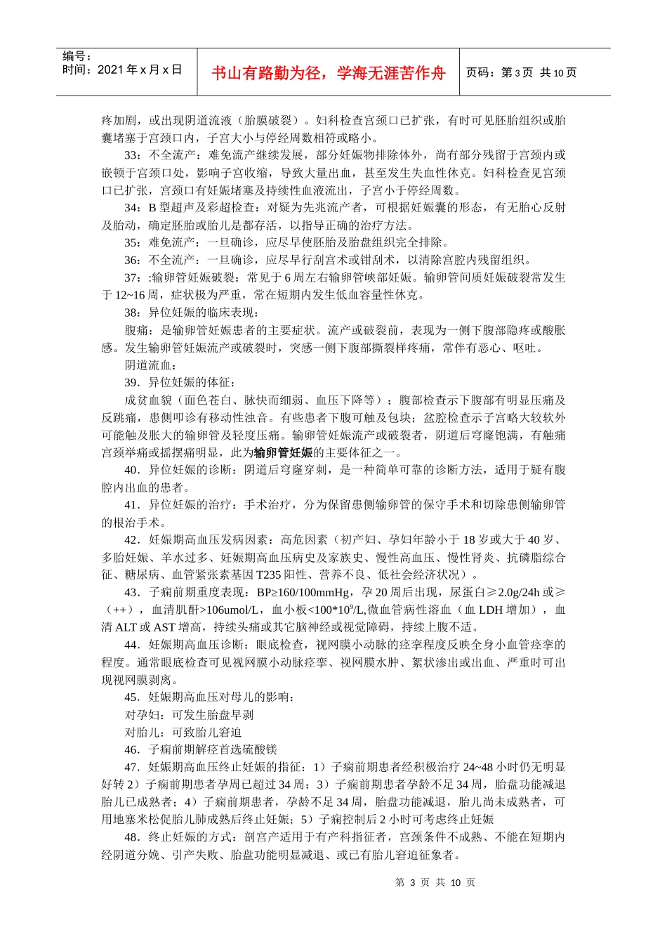 职业医师及助理医师--妇科知识讲义_第3页