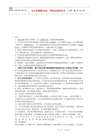 职业医师及助理医师--妇科知识讲义