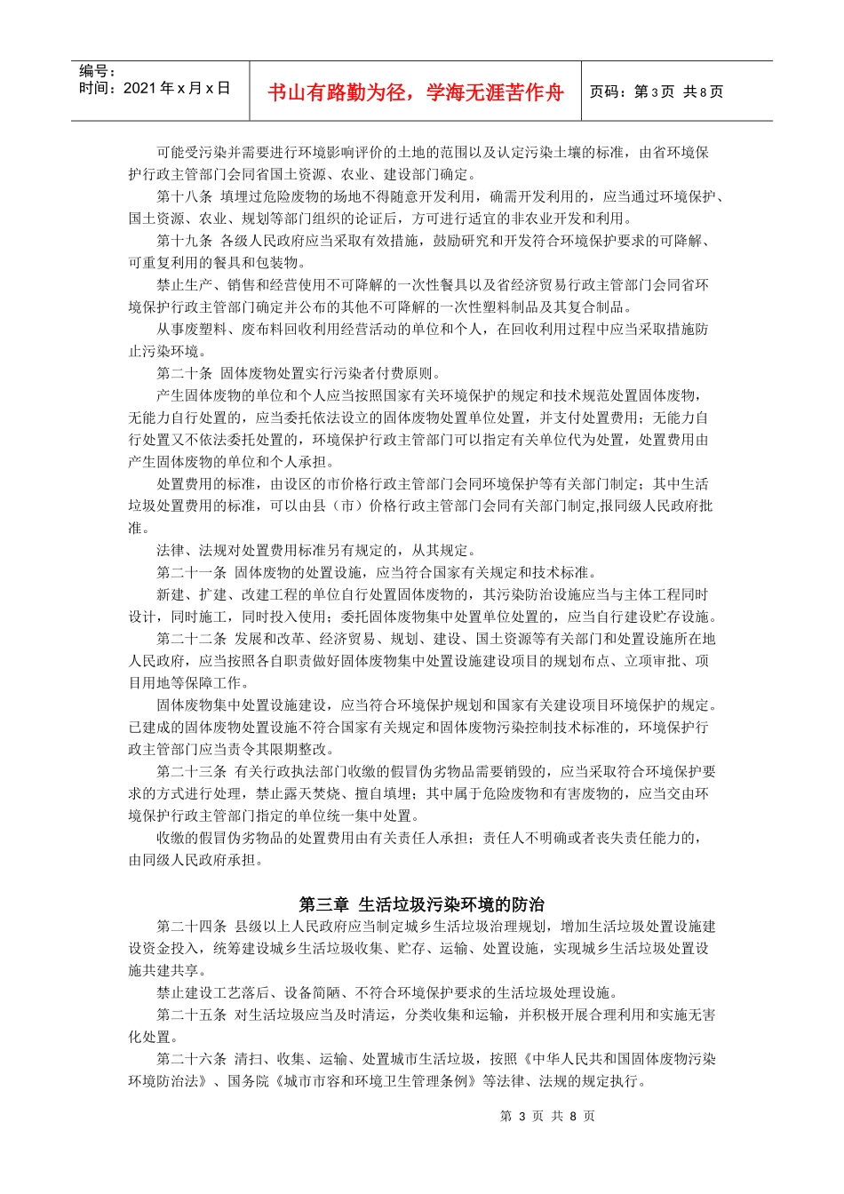 浙江省固体废物污染环境防治条例_第3页