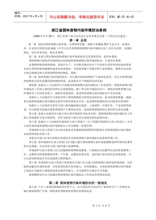 浙江省固体废物污染环境防治条例