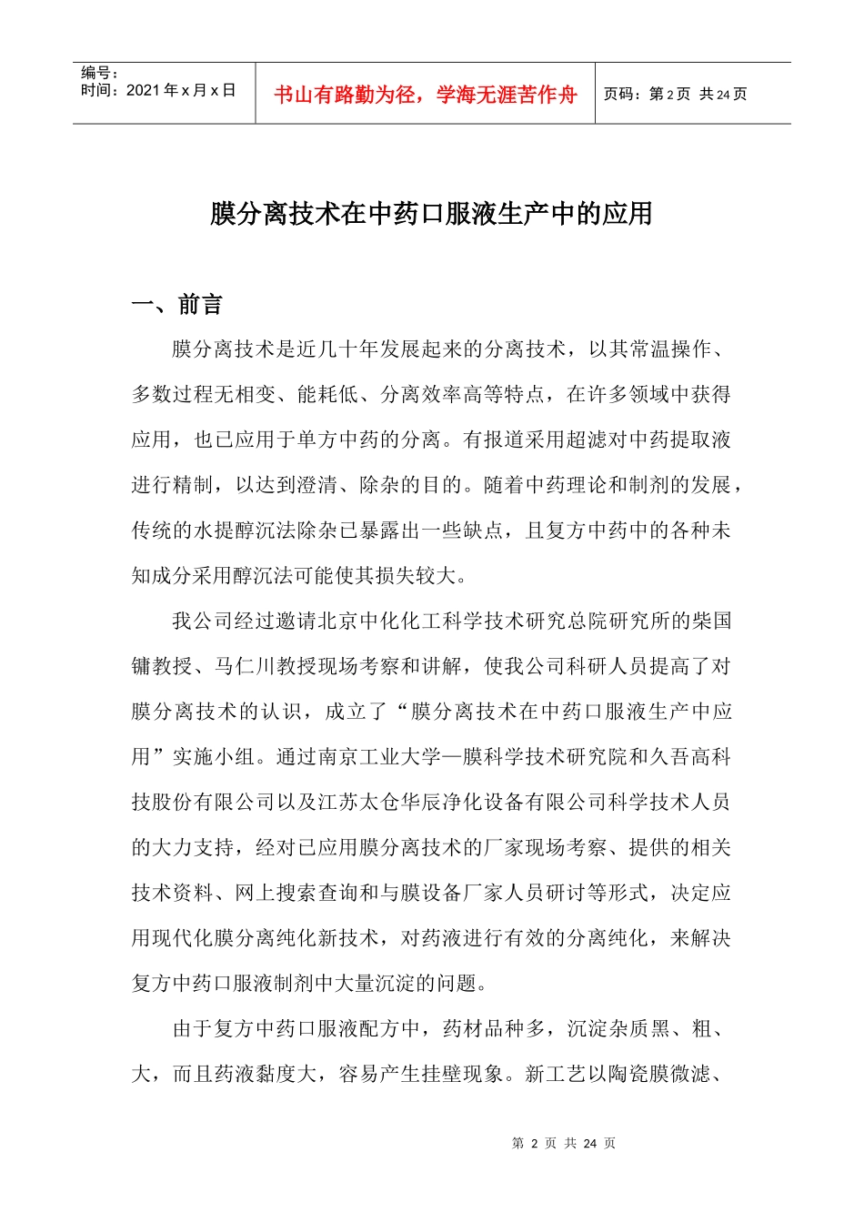 无机陶瓷膜技术处理碱炼洗涤废水_第2页