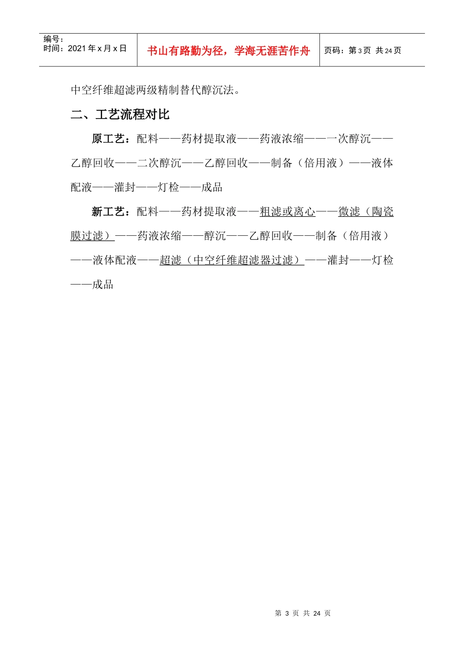 无机陶瓷膜技术处理碱炼洗涤废水_第3页