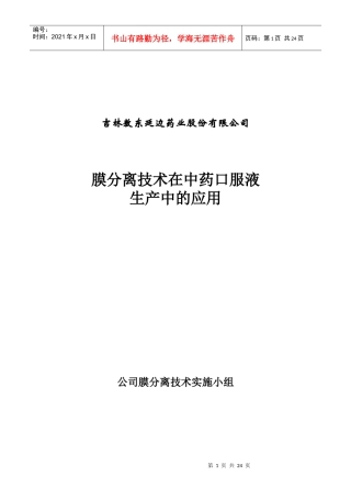 无机陶瓷膜技术处理碱炼洗涤废水