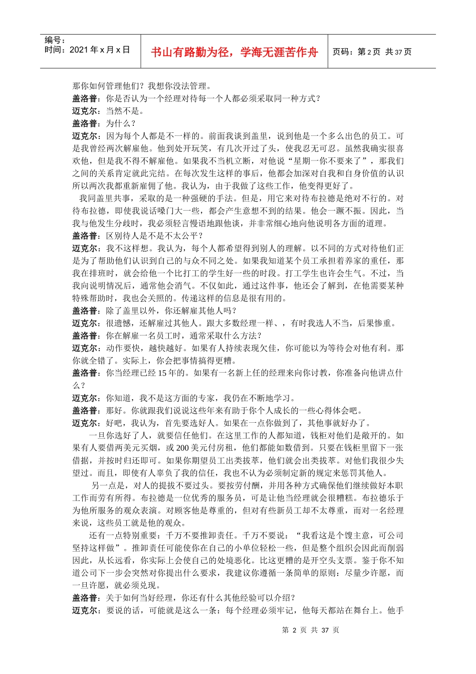 管理者如何看待人才_第2页