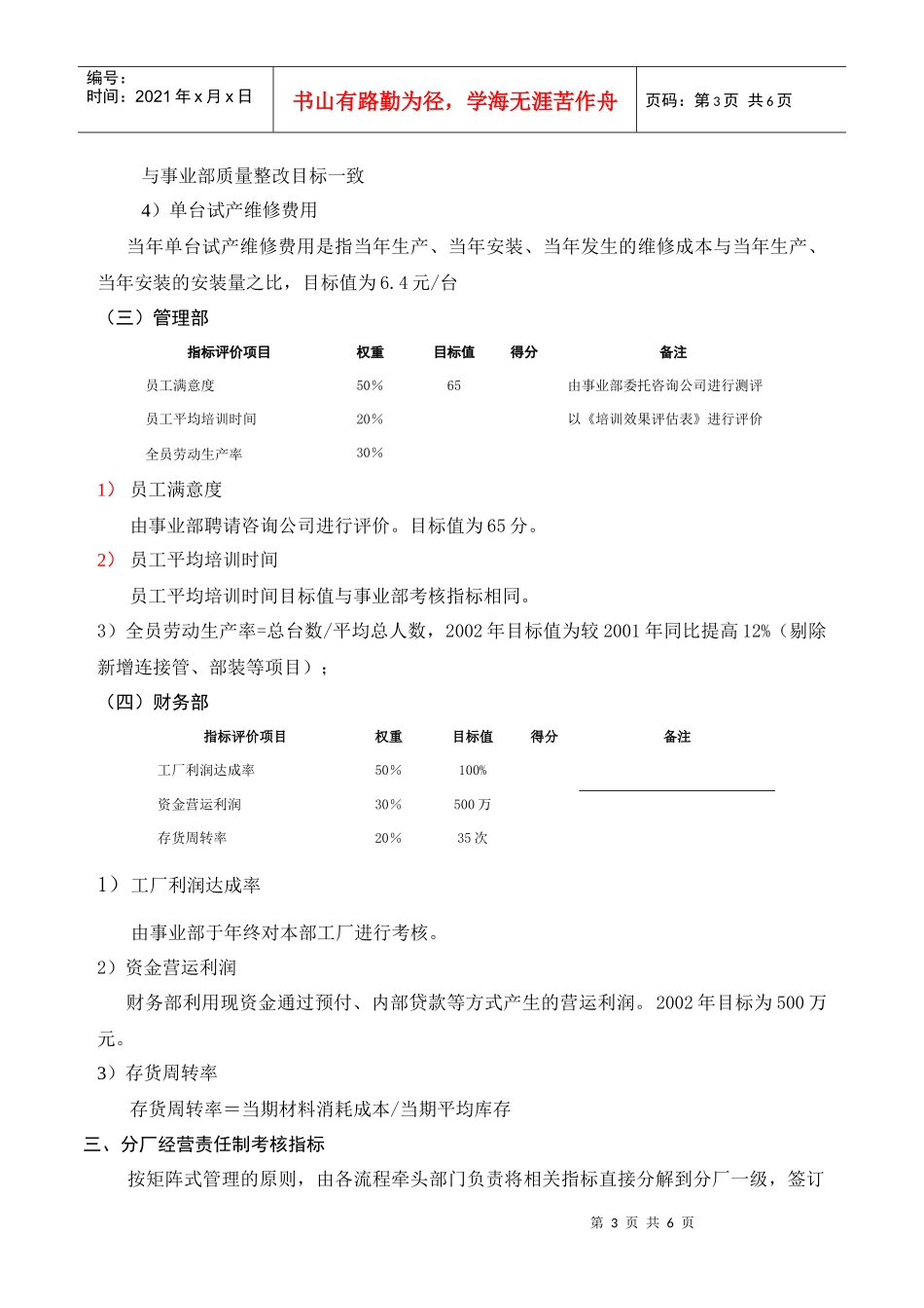 经营责任制考核方案_第3页