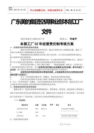 经营责任制考核方案