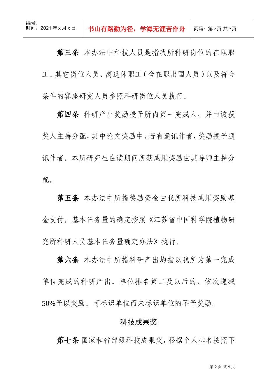 植物研究所科研产出奖励制度_第2页