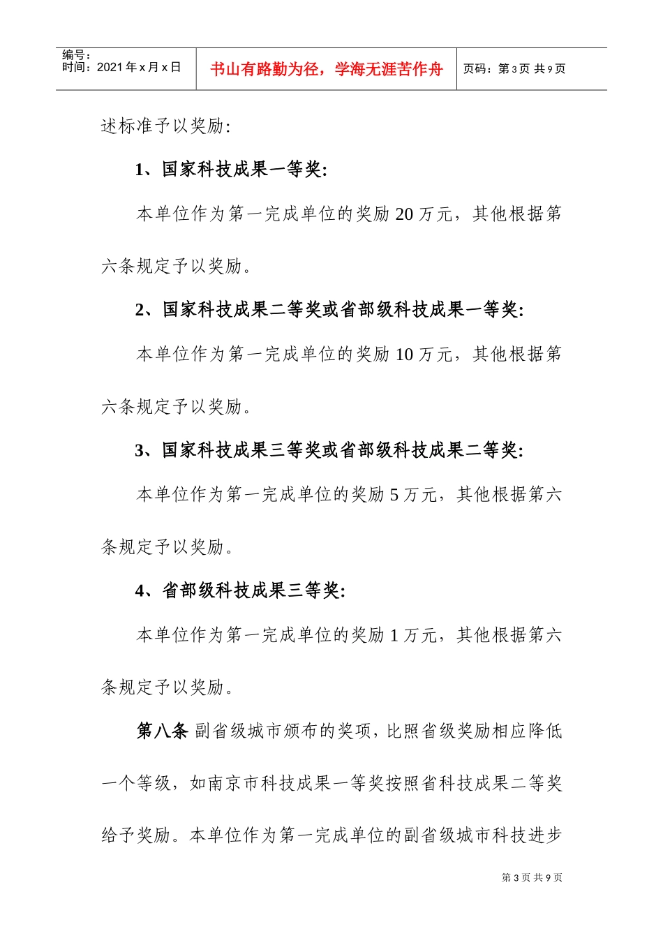 植物研究所科研产出奖励制度_第3页