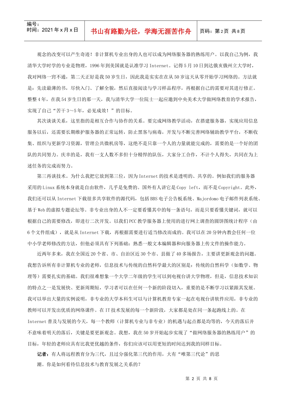 网络环境下的教师角色究竟是什么_第2页