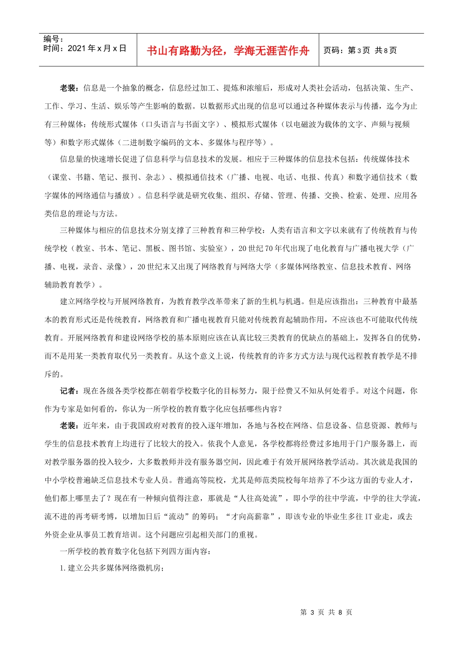 网络环境下的教师角色究竟是什么_第3页