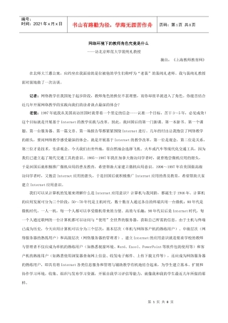 网络环境下的教师角色究竟是什么