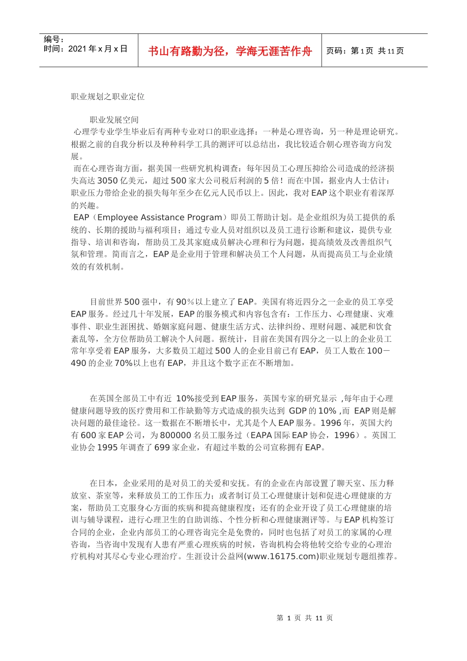 职业发展资料_第1页