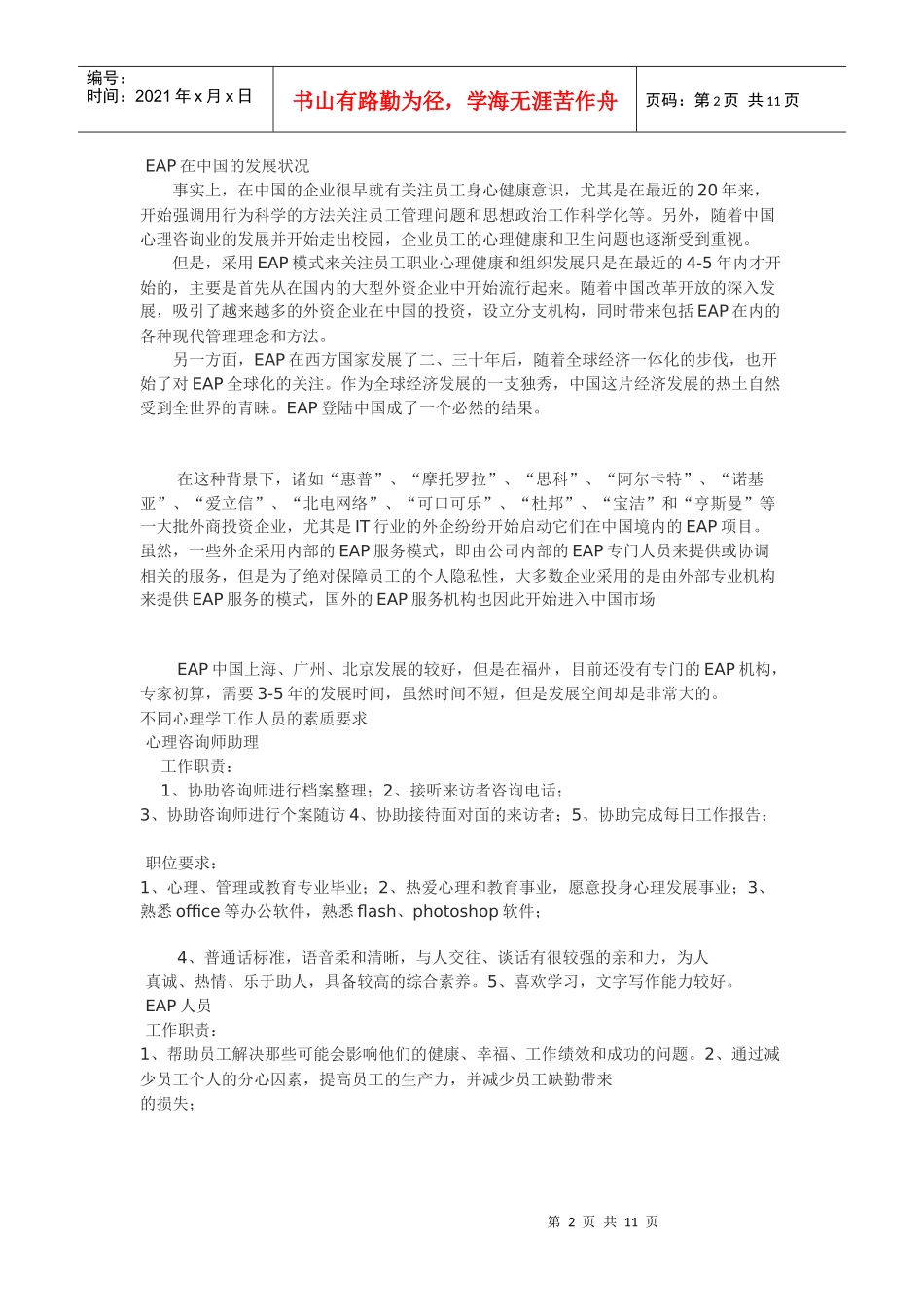 职业发展资料_第2页