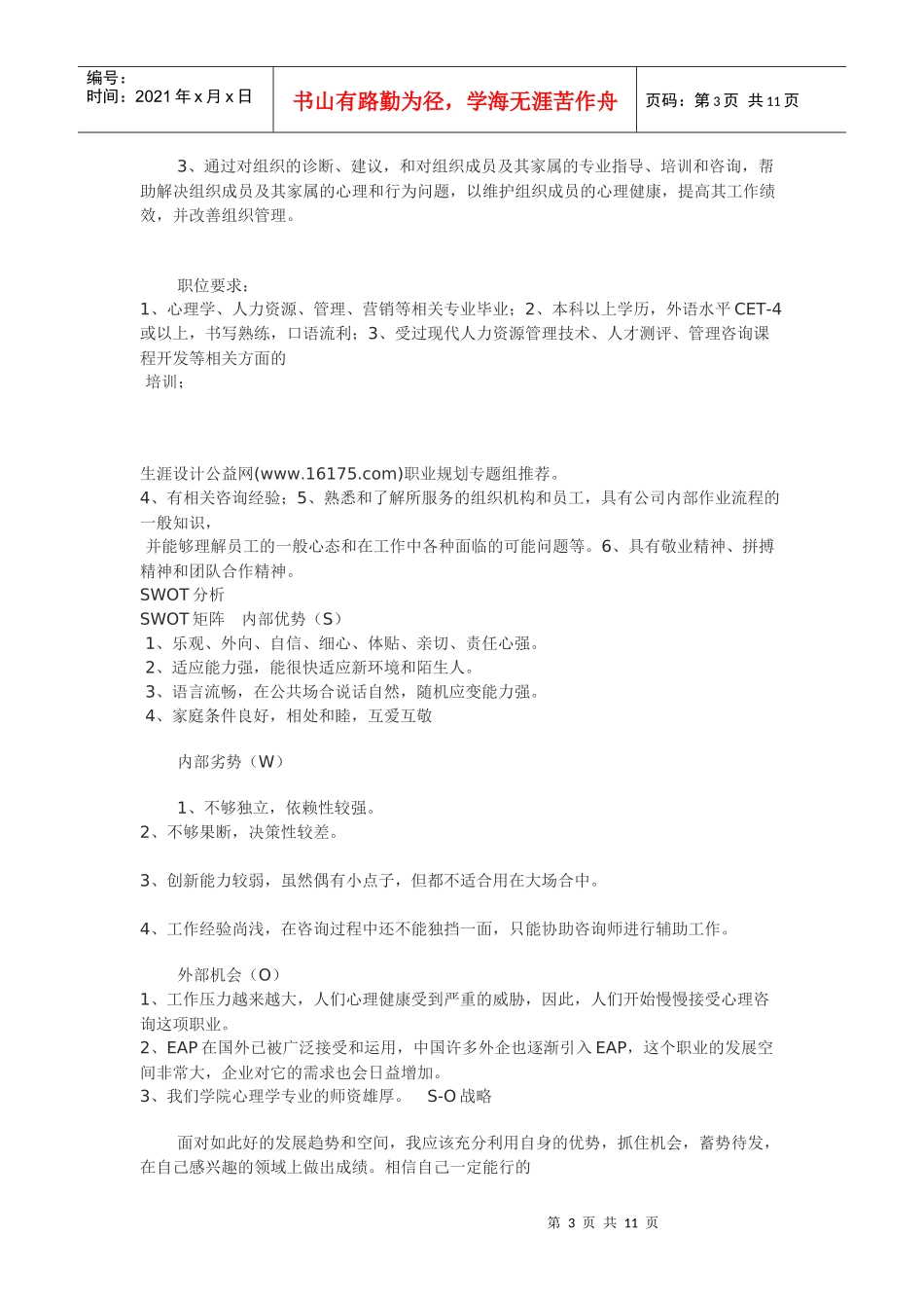 职业发展资料_第3页