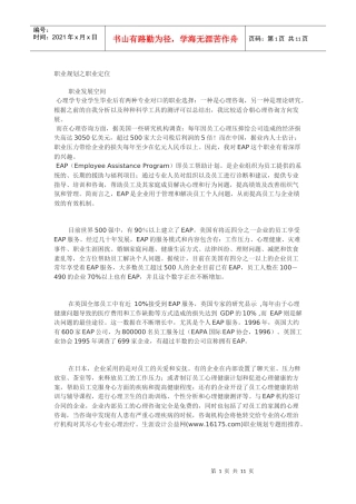 职业发展资料