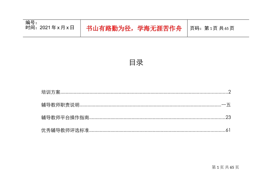 辅导教师工作手册_第1页
