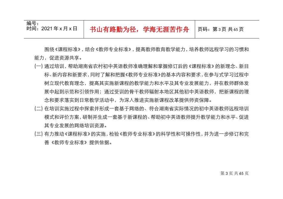 辅导教师工作手册_第3页