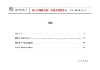 辅导教师工作手册