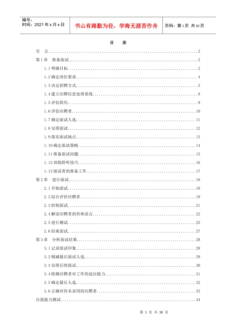 招聘面试技巧的定义_第1页