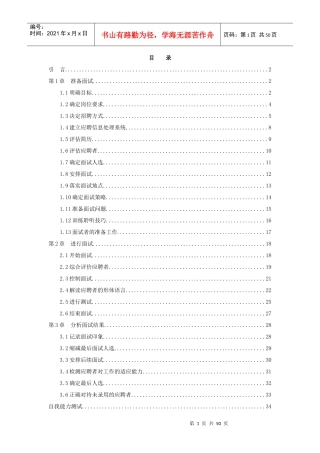 招聘面试技巧的定义