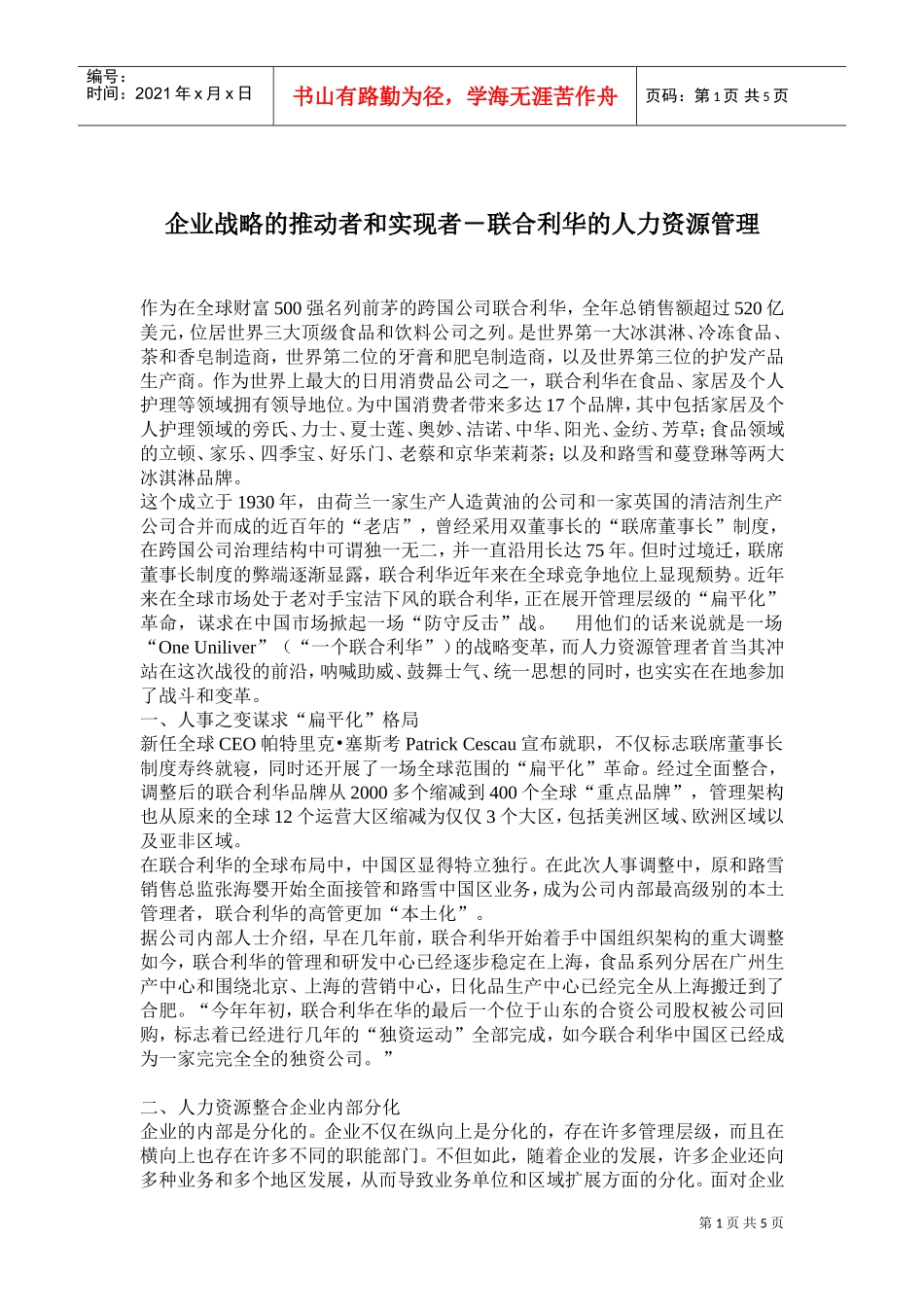 推动者与实现者的人力资源管理战略_第1页