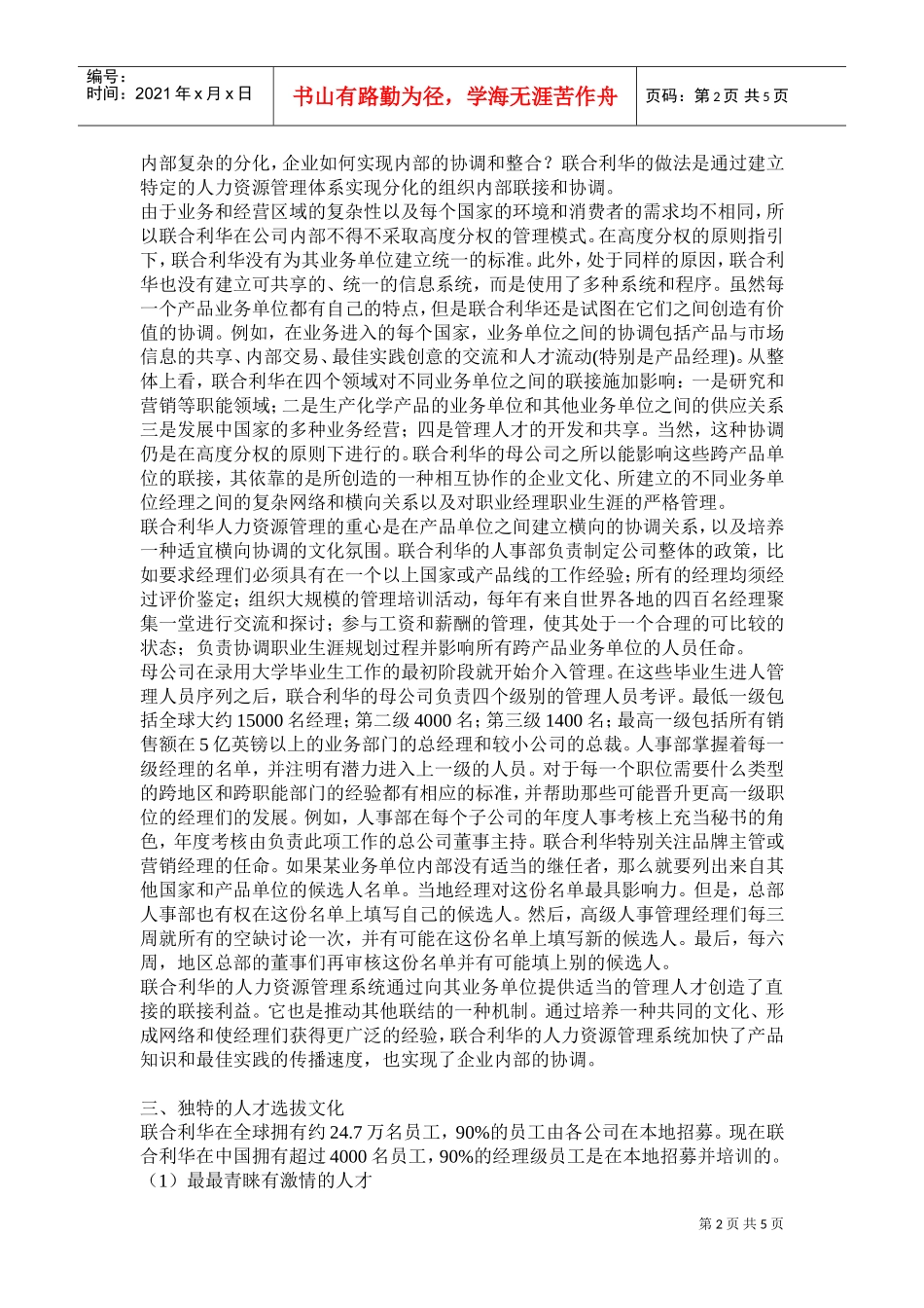 推动者与实现者的人力资源管理战略_第2页