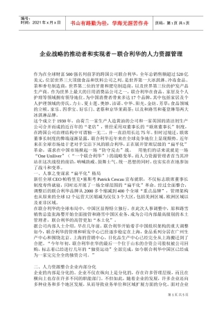 推动者与实现者的人力资源管理战略
