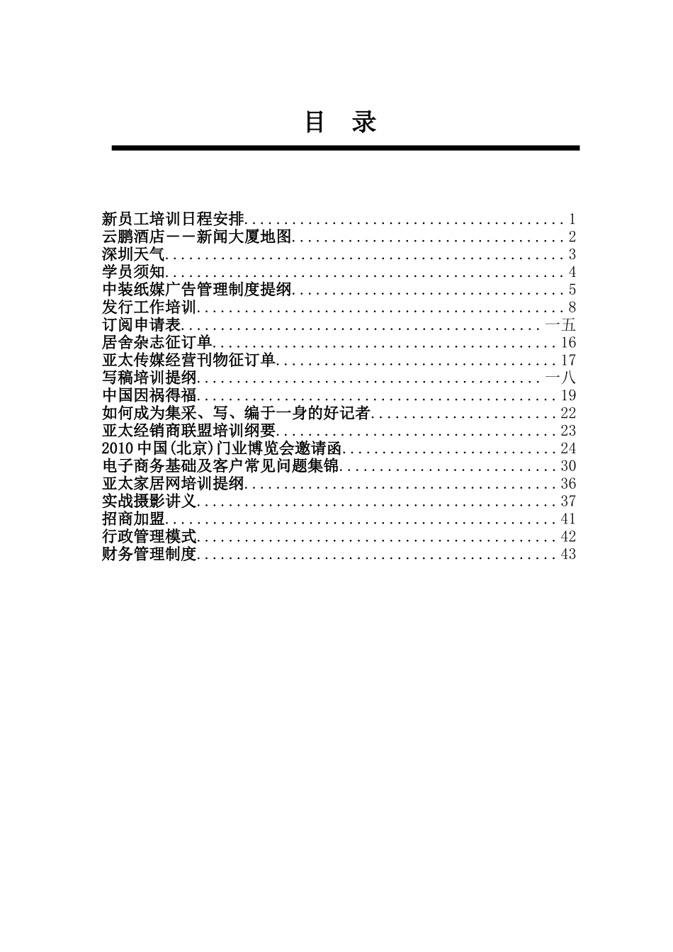 某某传媒公司新员工培训课件_第2页