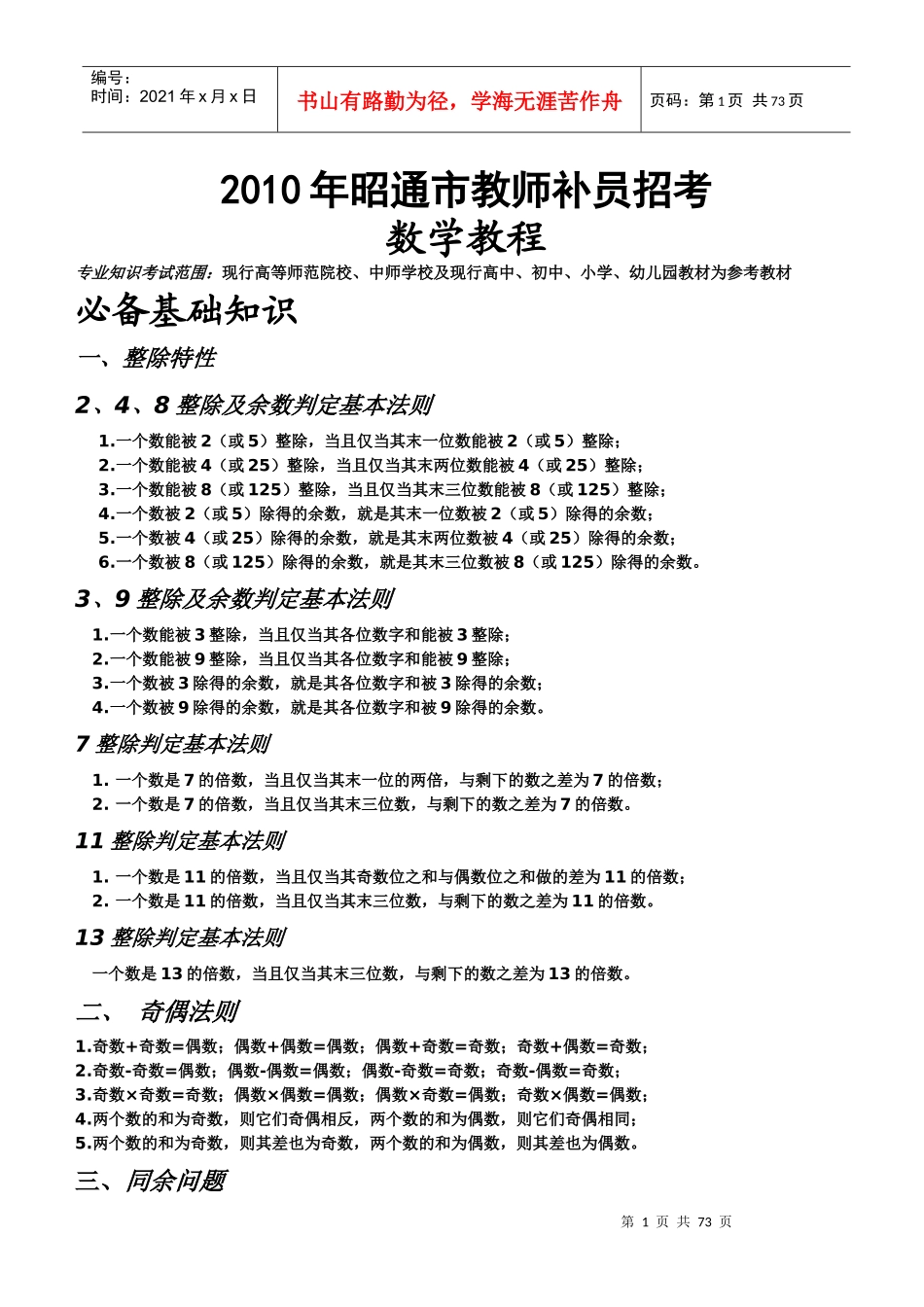 补员培训教程定稿(罗正彬)_第1页