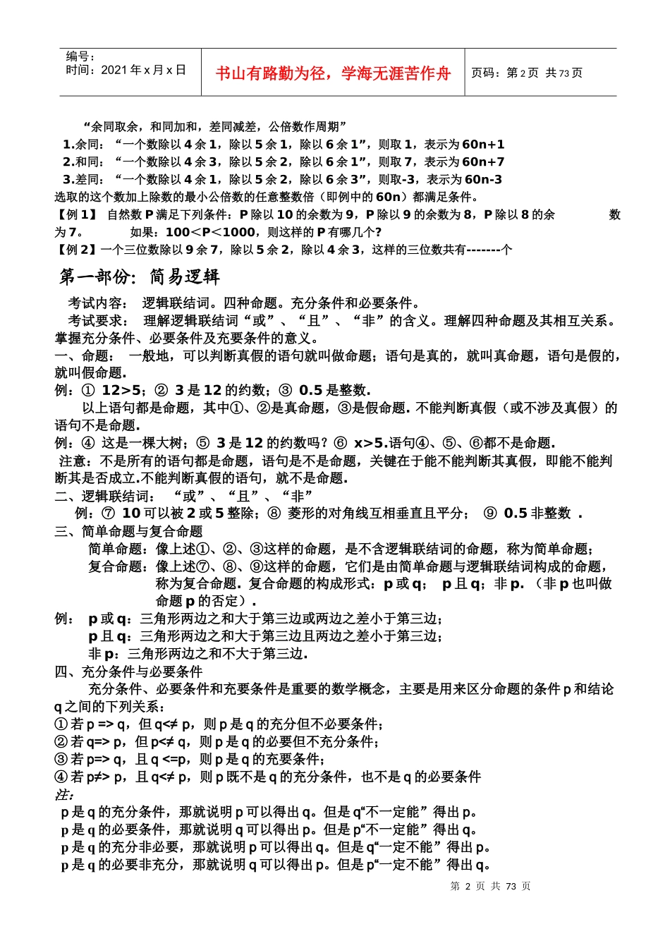 补员培训教程定稿(罗正彬)_第2页