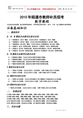 补员培训教程定稿(罗正彬)