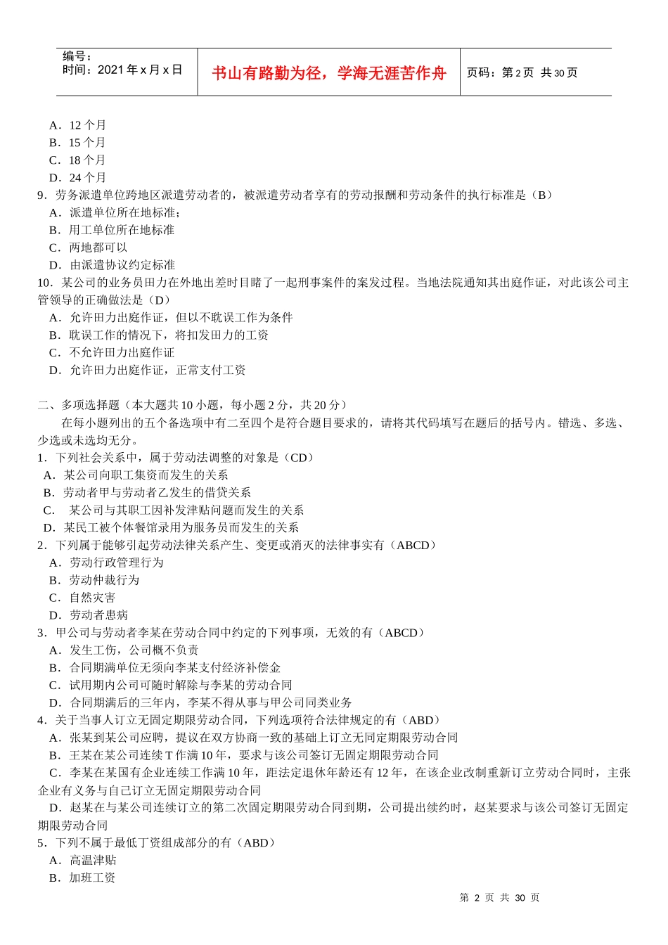 自考劳动法简答题及论述题复习汇总_第2页