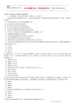 自考劳动法简答题及论述题复习汇总